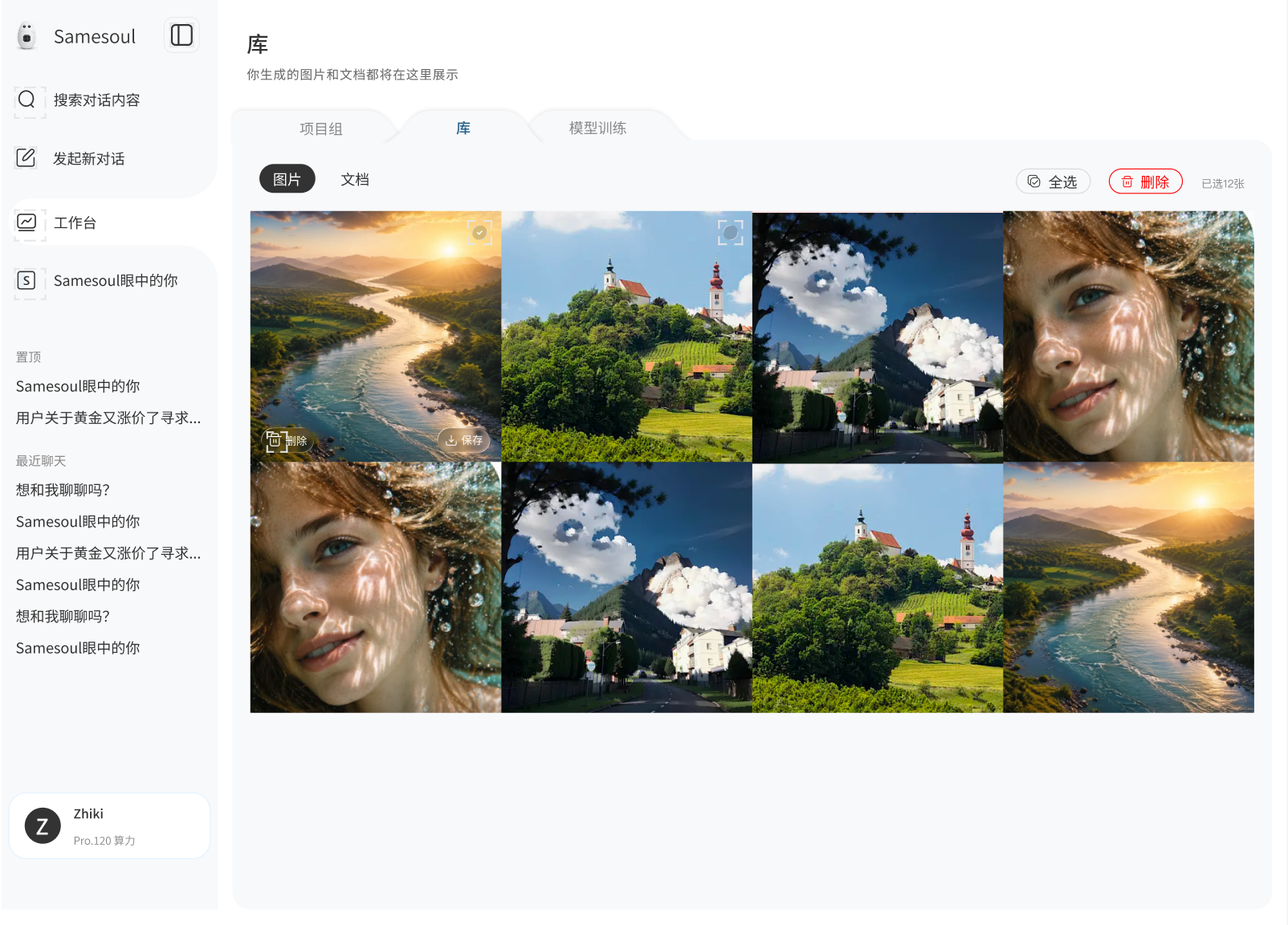 Samesoul 知识库与资料管理界面