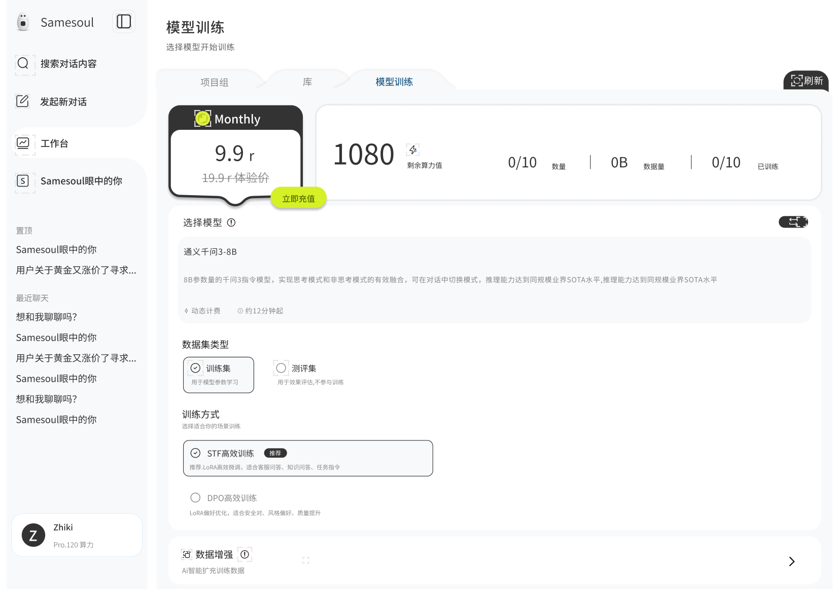 Samesoul 模型管理界面